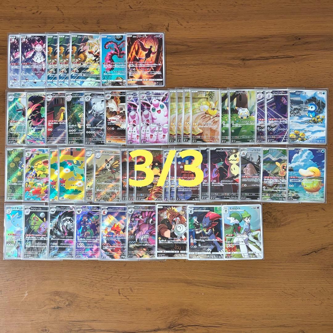ポケモンカード　AR CHR まとめ売り　365枚