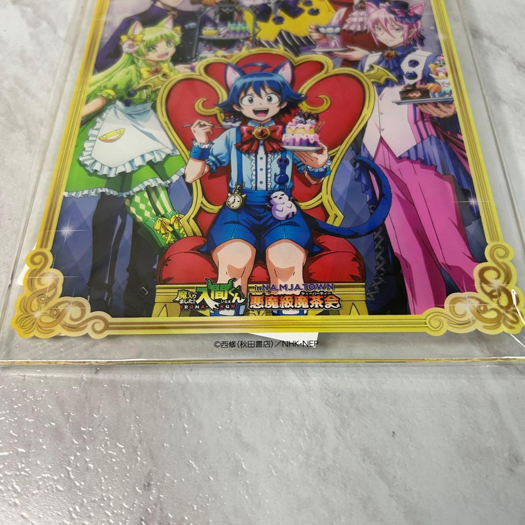 魔入りました！入間くん in NAMJATOWN 悪魔級魔茶会 アクリルボード
