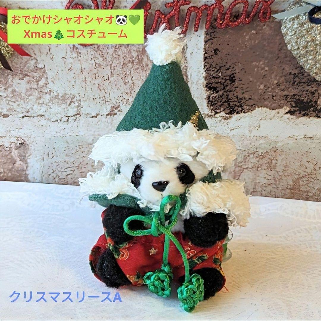 おでかけシャンシャン♡シャオシャオ♡レイレイ♡Xmasコスチューム☆再販