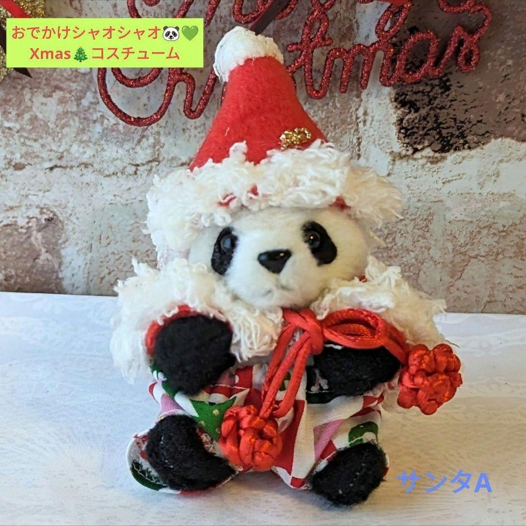 おでかけシャンシャン♡シャオシャオ♡レイレイ♡Xmasコスチューム☆再販
