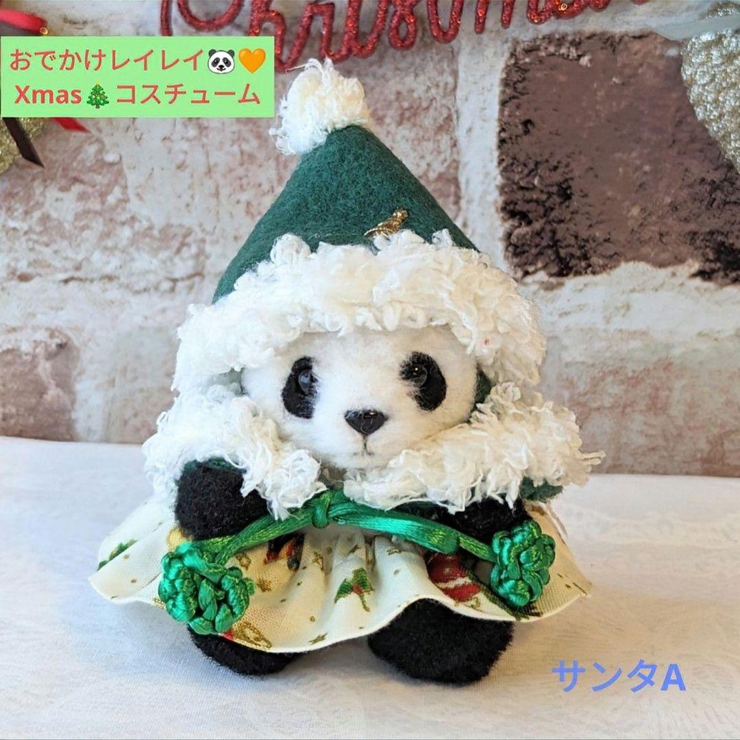 おでかけシャンシャン♡シャオシャオ♡レイレイ♡Xmasコスチューム☆再販