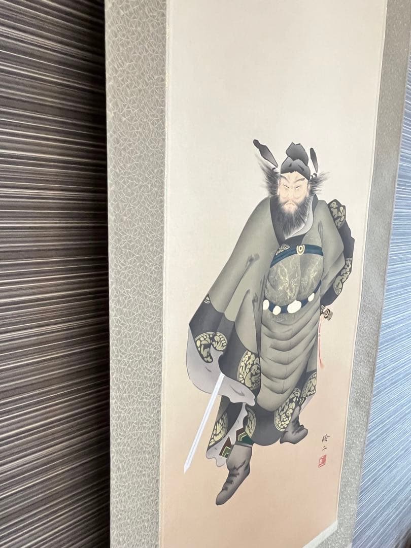 掛け軸、鍾馗、尺五立、松井玲ニ作、共箱、3段表装、武者、端五の節句、勝負登竜門