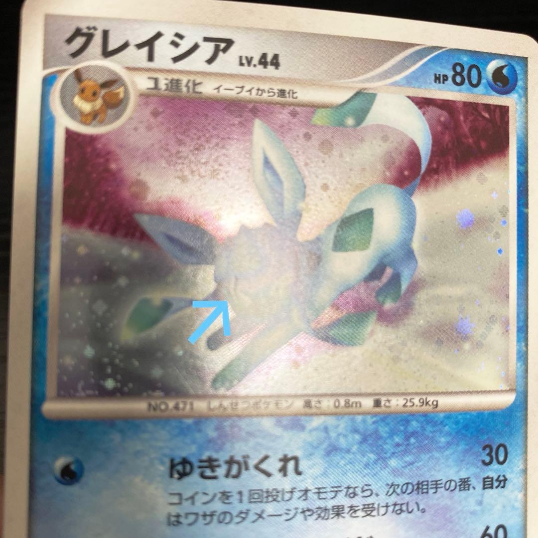 ポケモンカード グレイシア LV44 & リーフィア LV42 2007