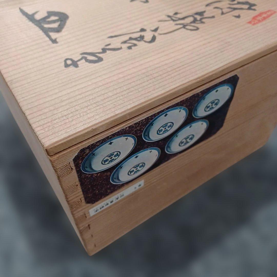 源右衛門 染錦唐草深皿 ５客