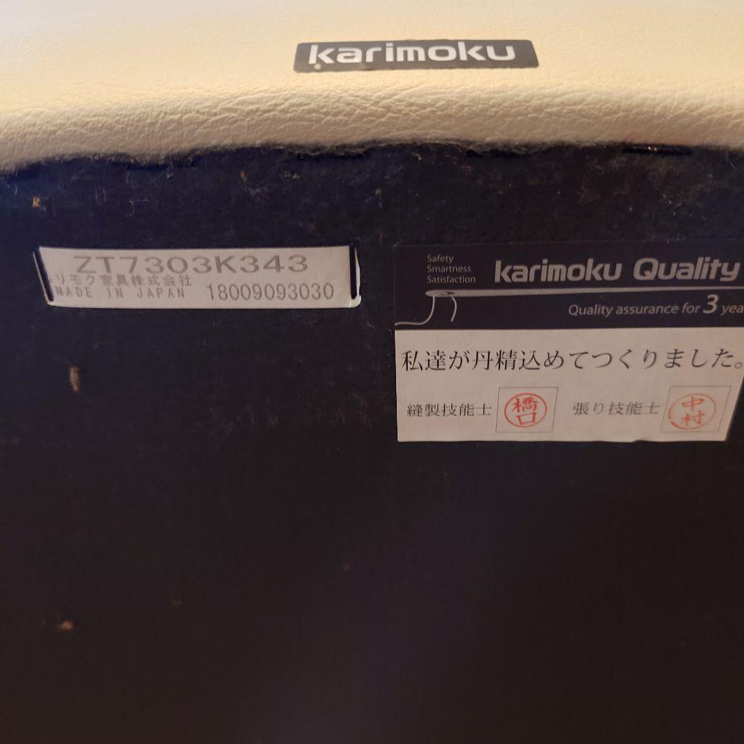カリモク　本革　レザー　クリーム色レザー3人掛けソファ