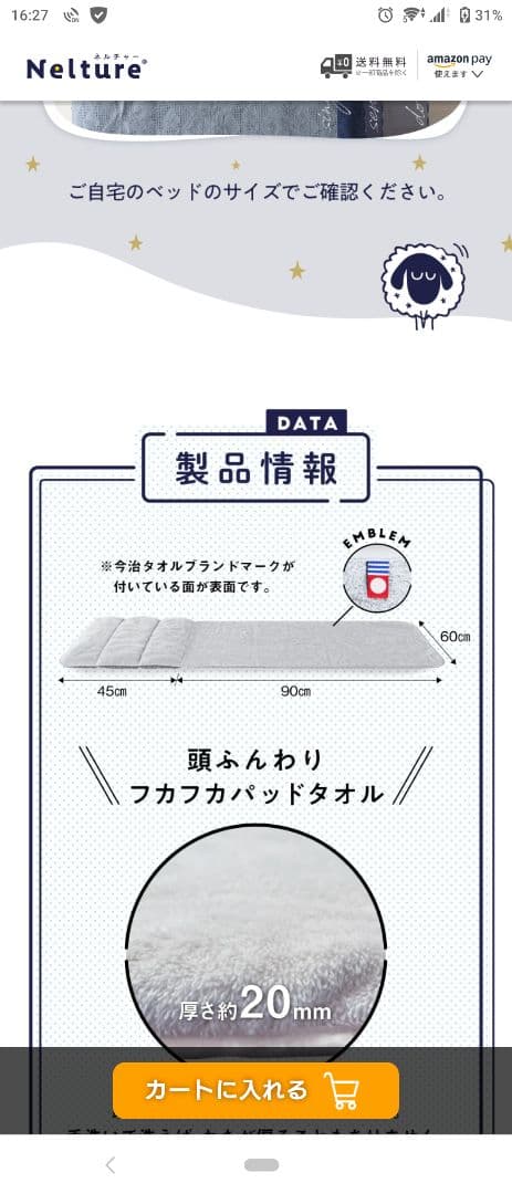 今治睡眠用タオル2　専用ポール