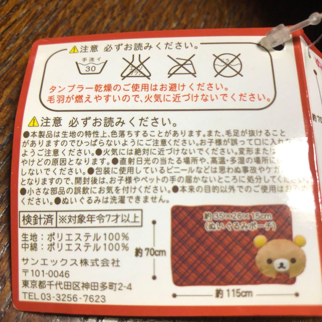 リラックマ ぬいぐるみクッションひざかけ