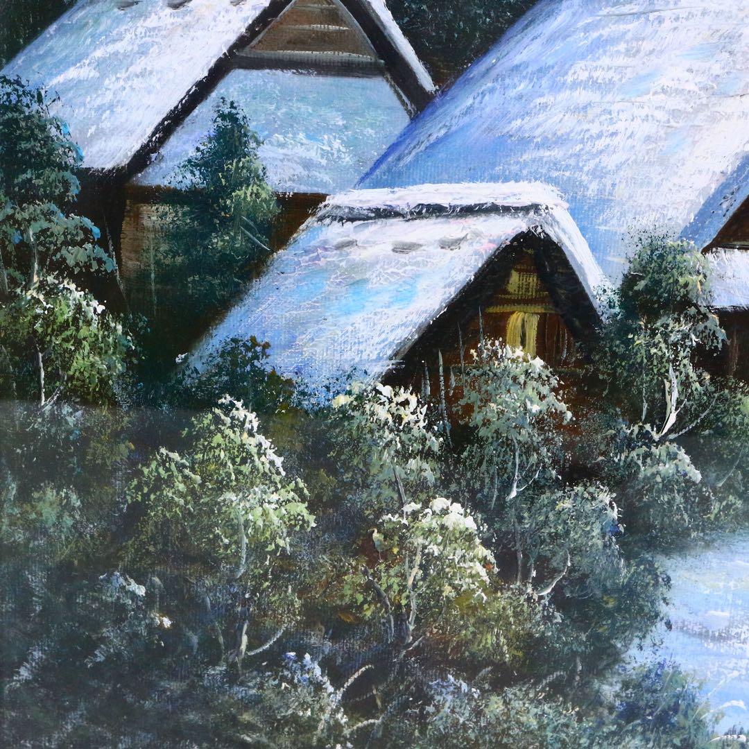 【真作保証】 流月真一 雪の白川郷 油彩 風景画 油絵 絵画 美術品 雪国 家屋