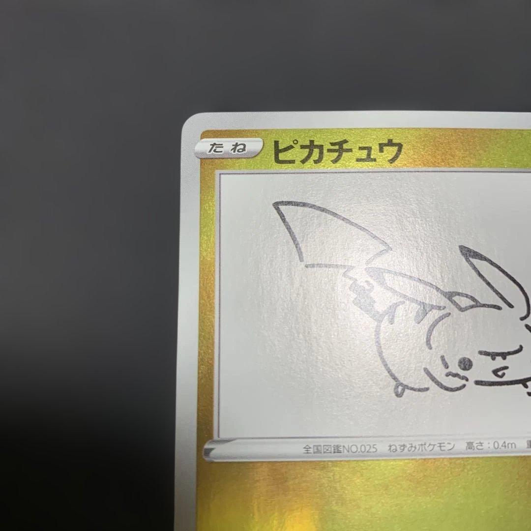 YU NAGABA×ポケモンカードゲーム PROMO S-Pプロモ ピカチュウ