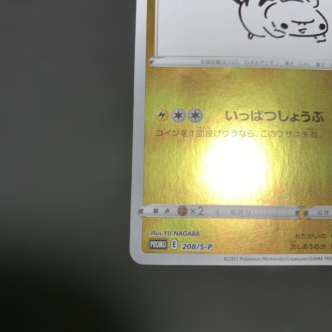 YU NAGABA×ポケモンカードゲーム PROMO S-Pプロモ ピカチュウ