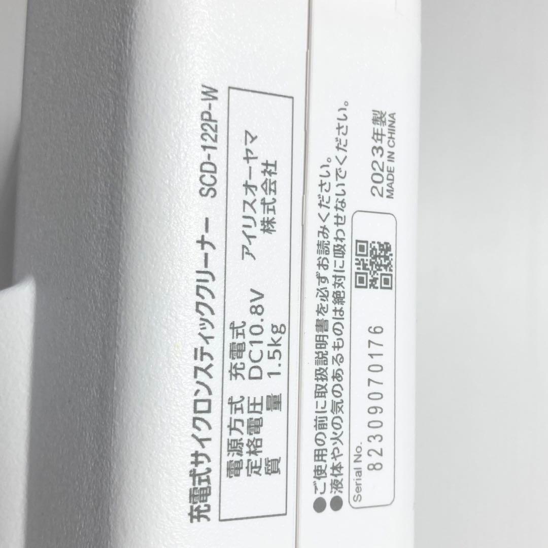 極美品 アイリスオーヤマ サイクロン スティック掃除機 SCD-122P-W