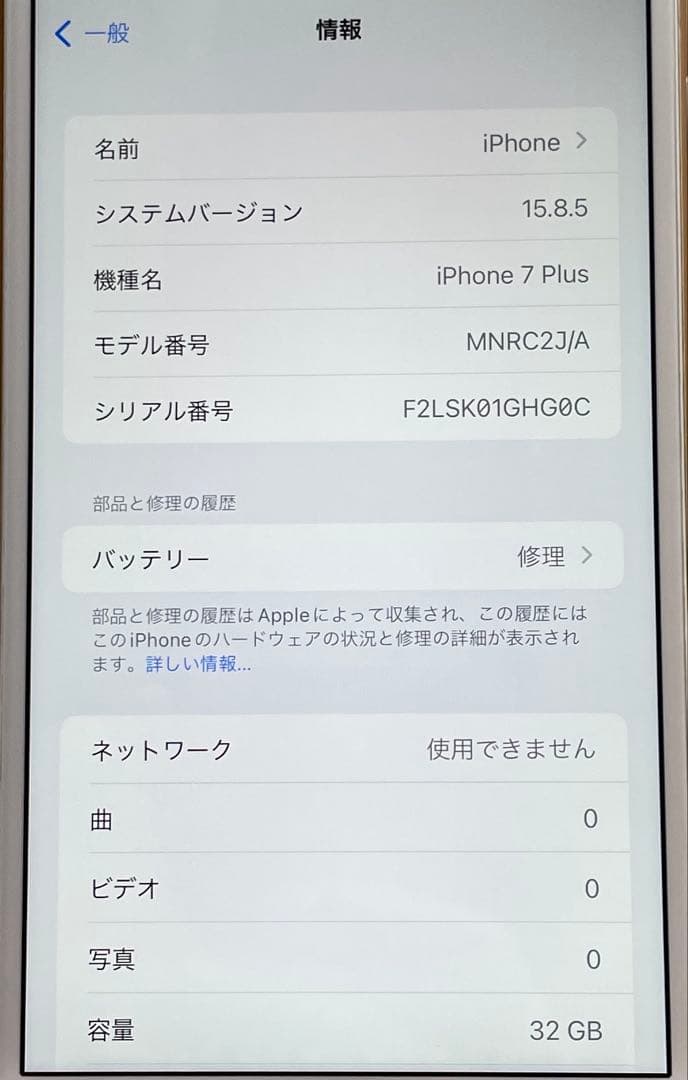 iPhone 7 Plus ゴールド　32GB A1785 バッテリー79%#2