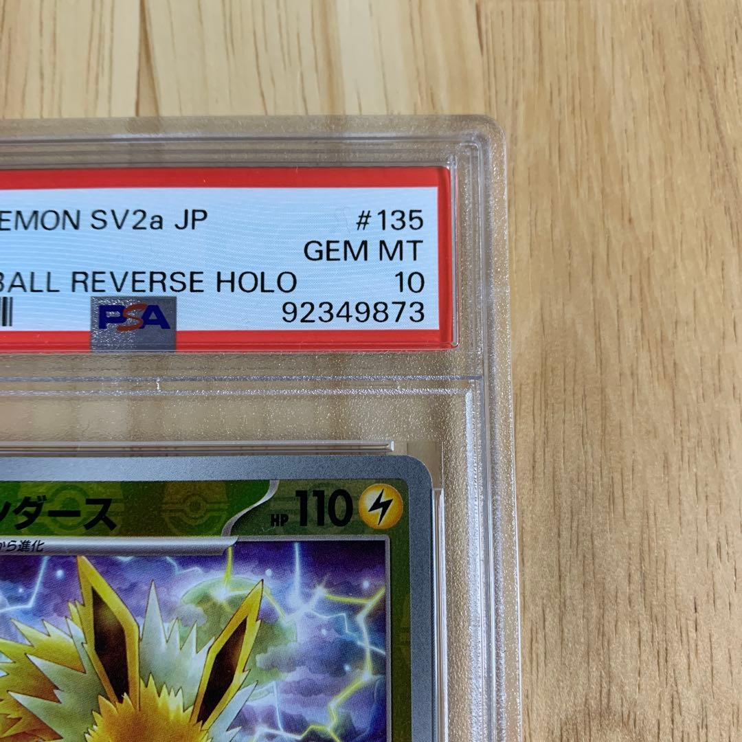 マスターボール　ポケカカード　PSA10　135/165R