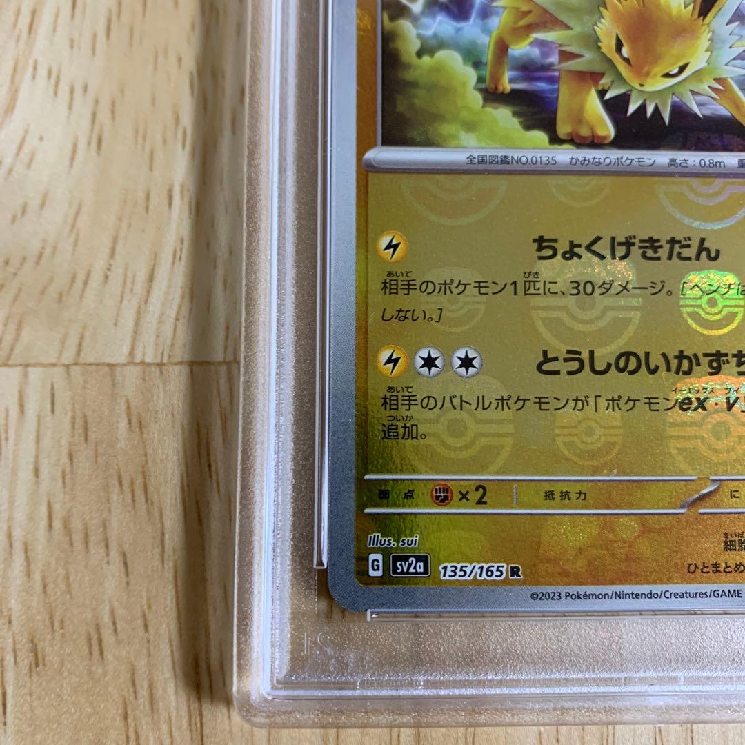 マスターボール　ポケカカード　PSA10　135/165R