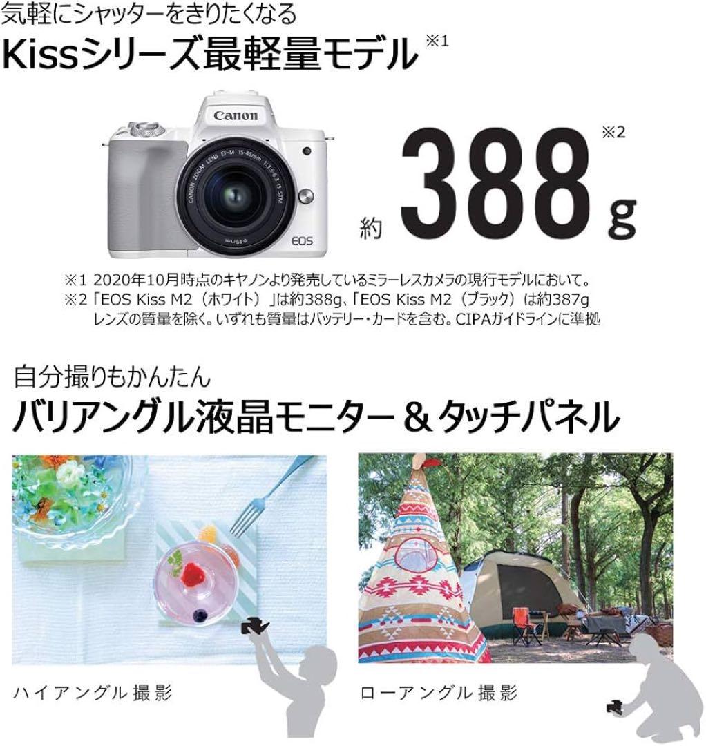 Canon EOS Kiss M2 ホワイト ダブルレンズキット