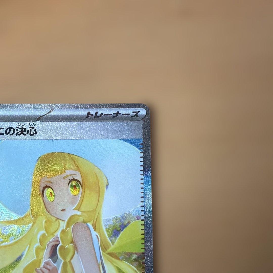 ポケカ　リーリエの決心　SAR 完美品
