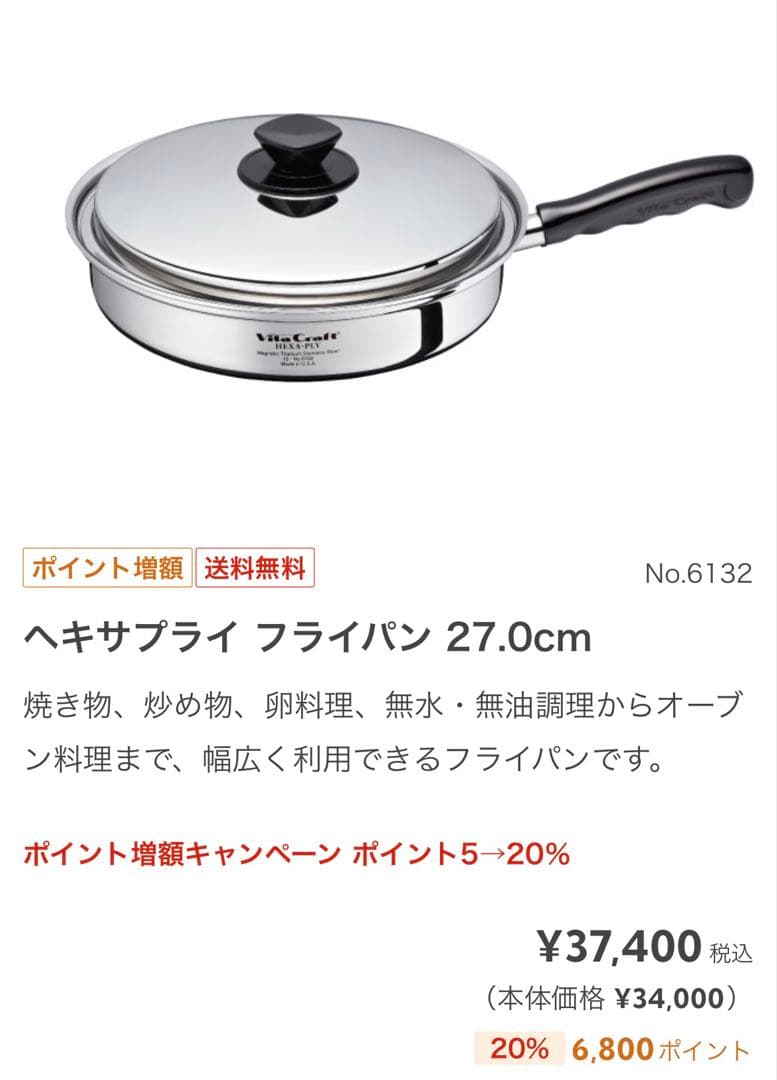 ⭐️美品⭐️ビタクラフト　スーパーファイブ　大フライパン 28.5cm