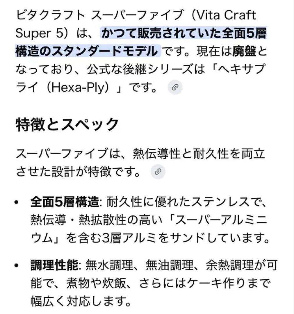 ⭐️美品⭐️ビタクラフト　スーパーファイブ　大フライパン 28.5cm