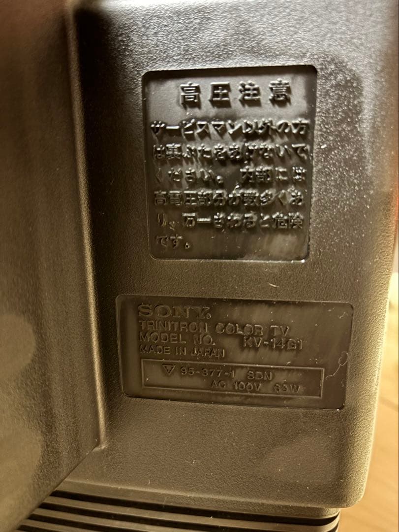 SONY トリニトロン ブラウン管テレビ KV-14G1 通電・映像確認済み