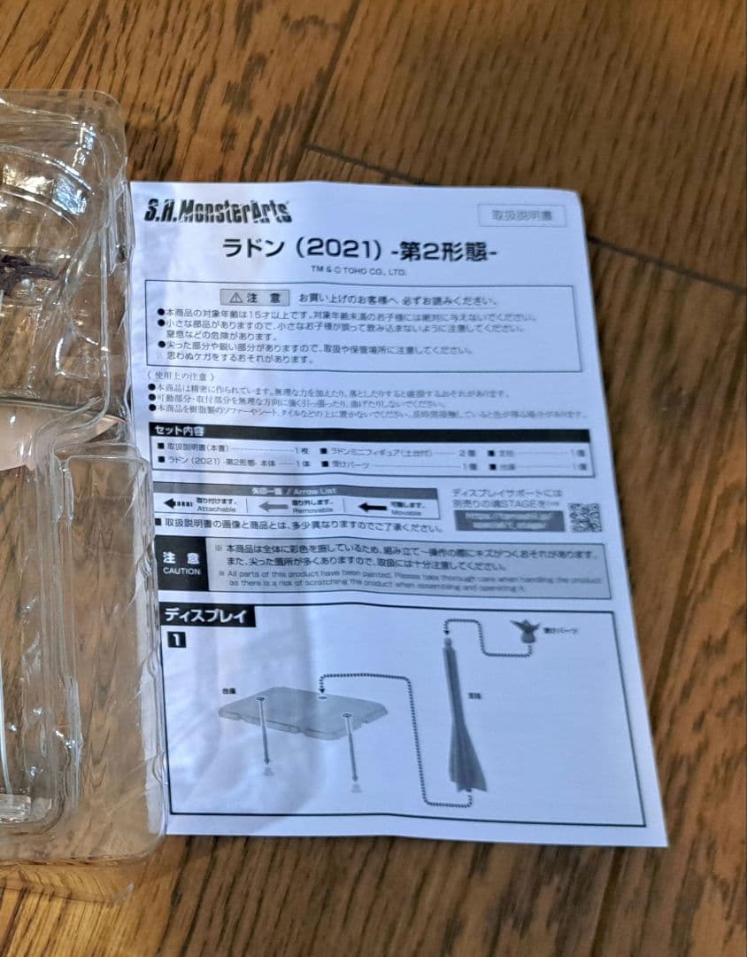 S.H.MonsterArts ラドン (2021) -第2形態-