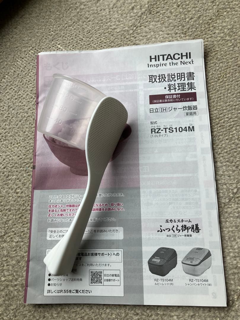 日立IHジャー炊飯器　5.5合　2021年製