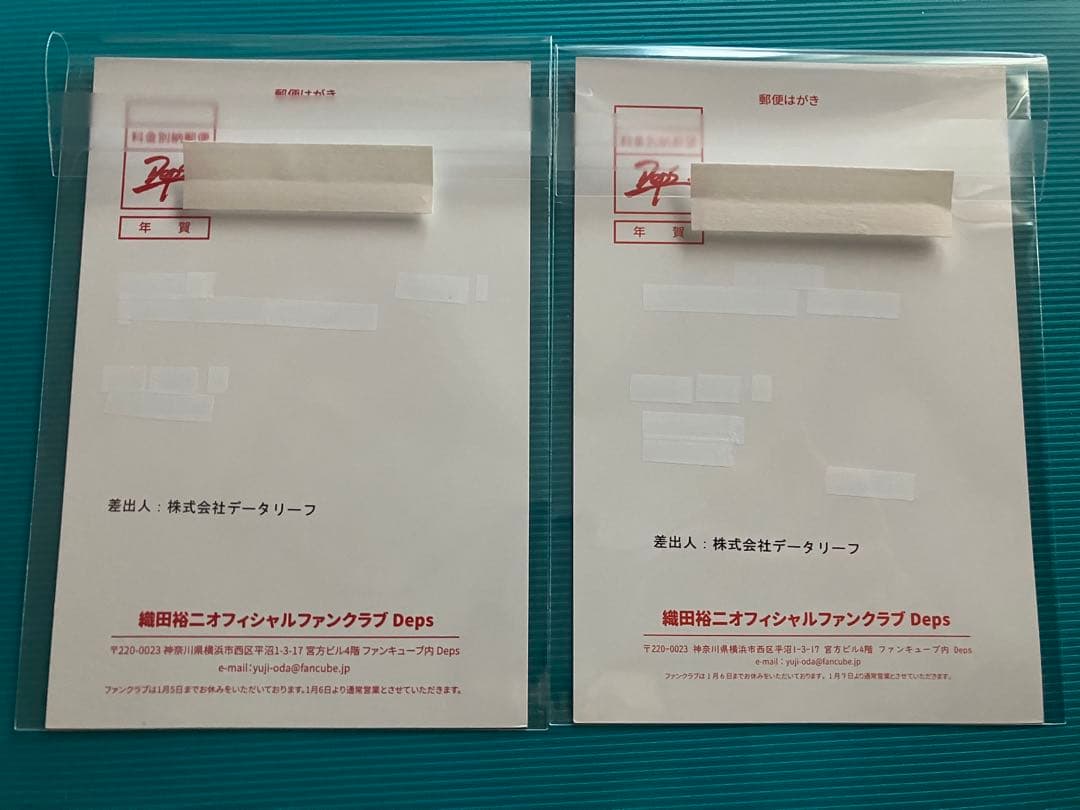 織田裕二　Deps ファンクラブ　グッズ　年賀状