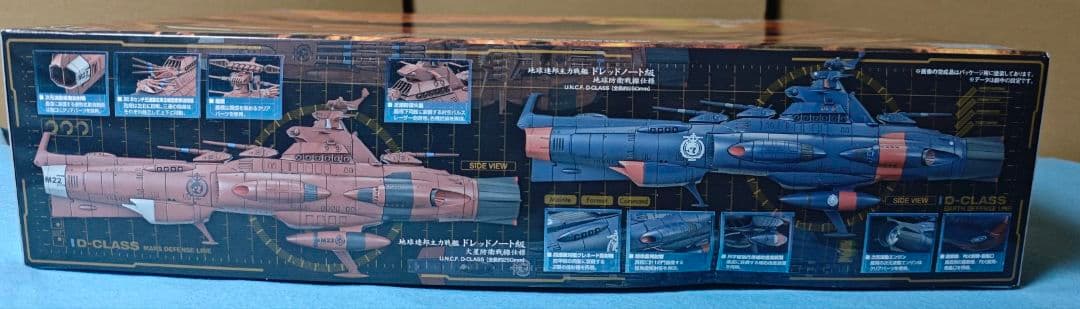 宇宙戦艦ヤマトセット1/1000アンドロメダDX、ドレッドノートセット、オマケ付