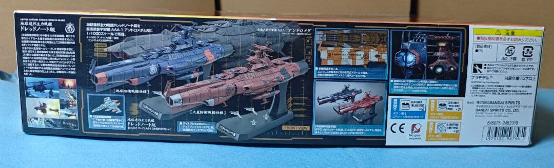宇宙戦艦ヤマトセット1/1000アンドロメダDX、ドレッドノートセット、オマケ付