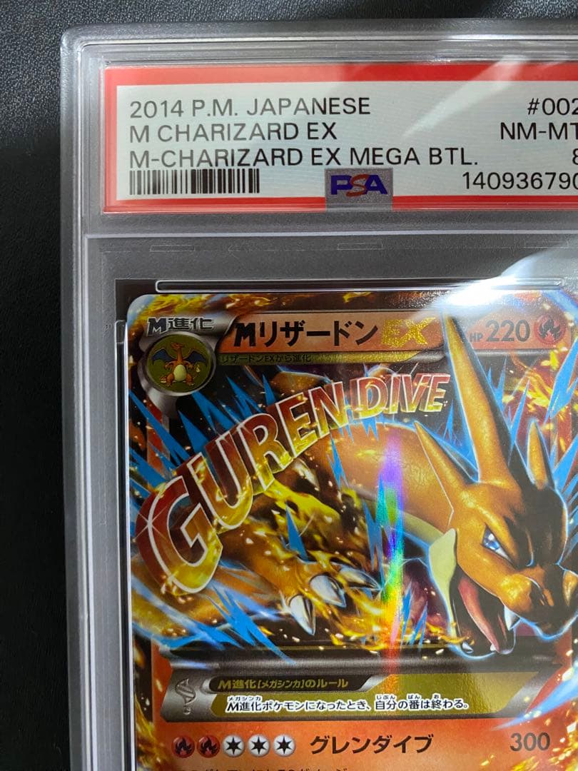 MリザードンEX XYA psa8 メガバトルデッキ60 002/021