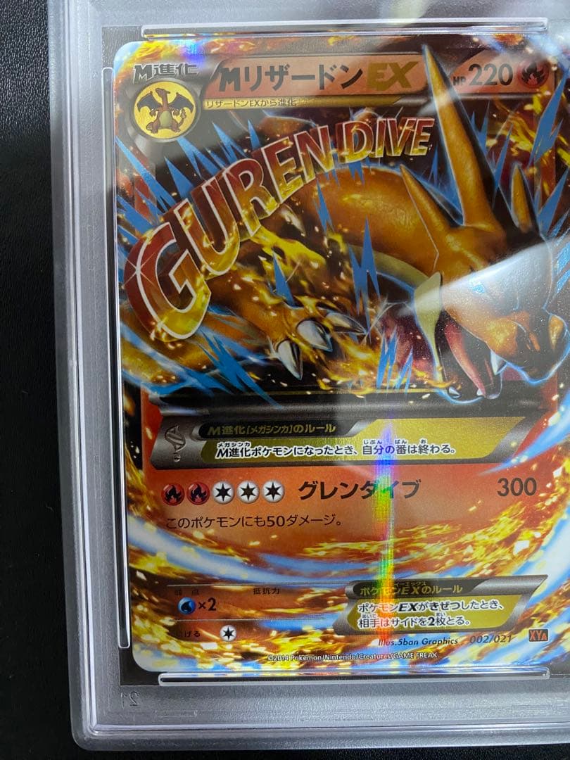 MリザードンEX XYA psa8 メガバトルデッキ60 002/021