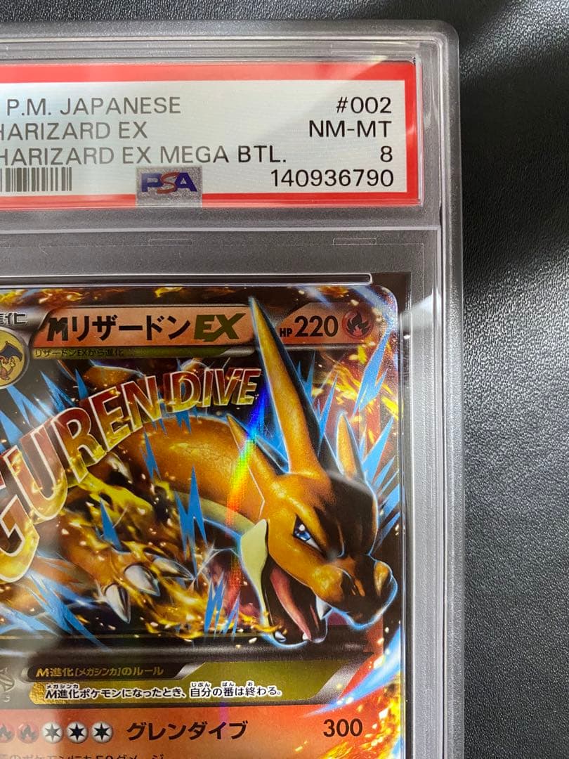 MリザードンEX XYA psa8 メガバトルデッキ60 002/021