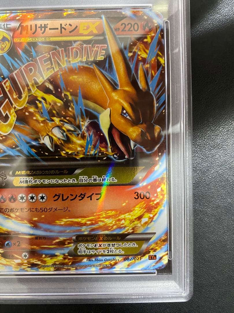 MリザードンEX XYA psa8 メガバトルデッキ60 002/021