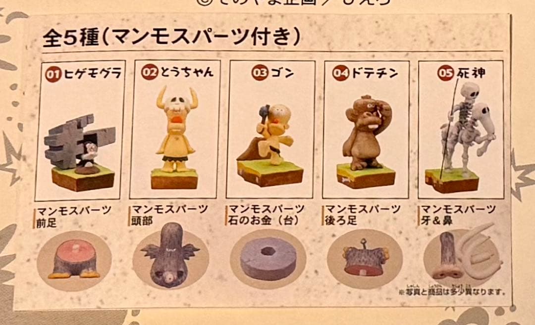 はじめ人間ギャートルズ フィギュア 原始的コレクション フルコンプ 新品