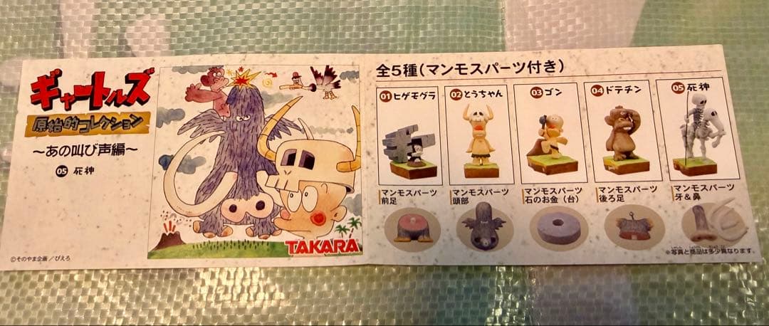 はじめ人間ギャートルズ フィギュア 原始的コレクション フルコンプ 新品