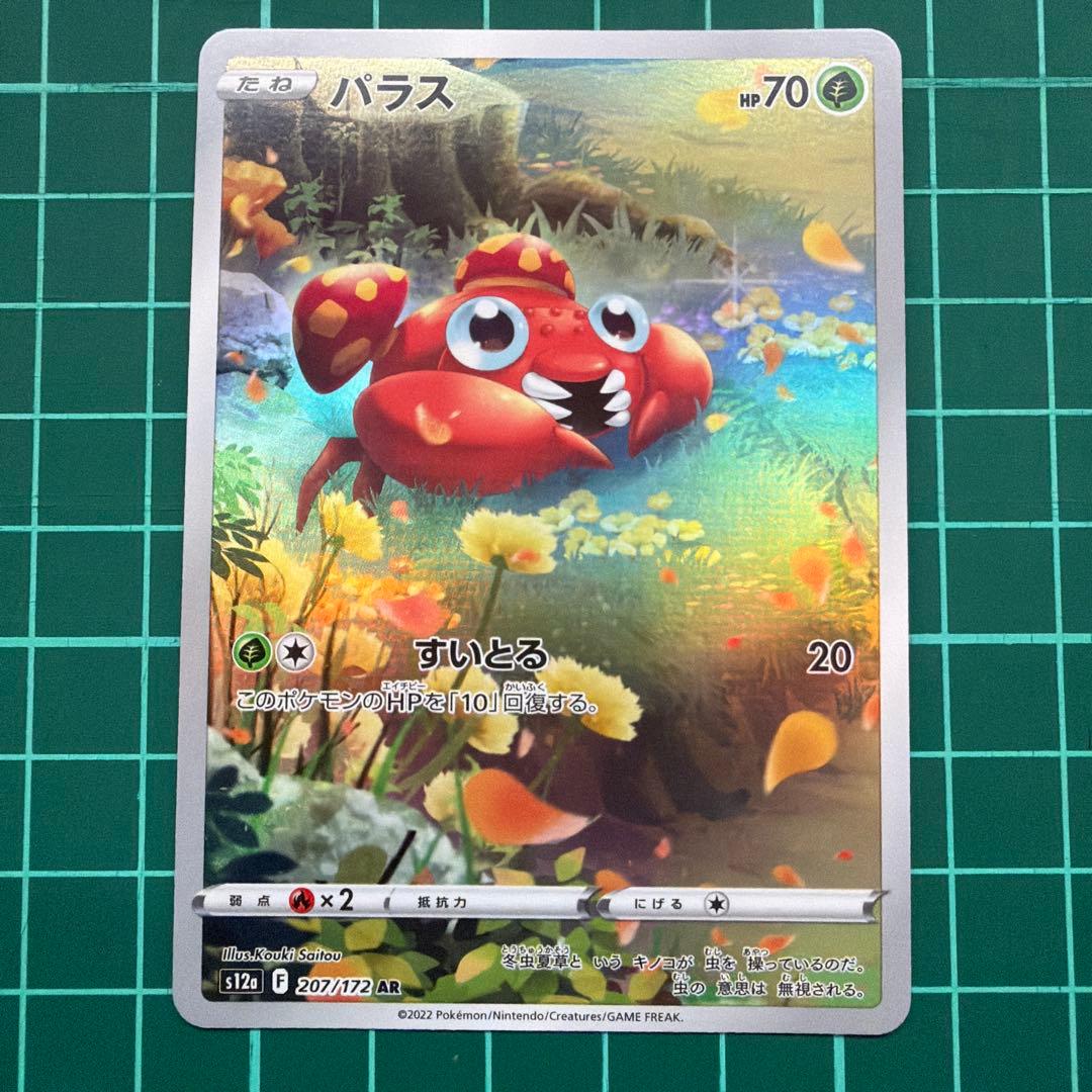 AR 8枚セット Vユニ Vスターユニバース ピカチュウ 無し