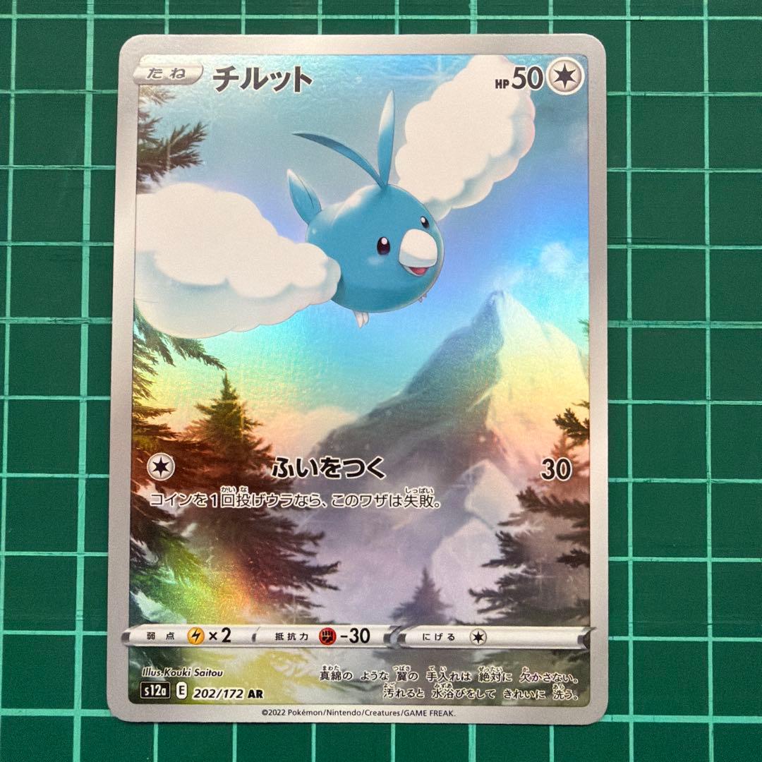 AR 8枚セット Vユニ Vスターユニバース ピカチュウ 無し