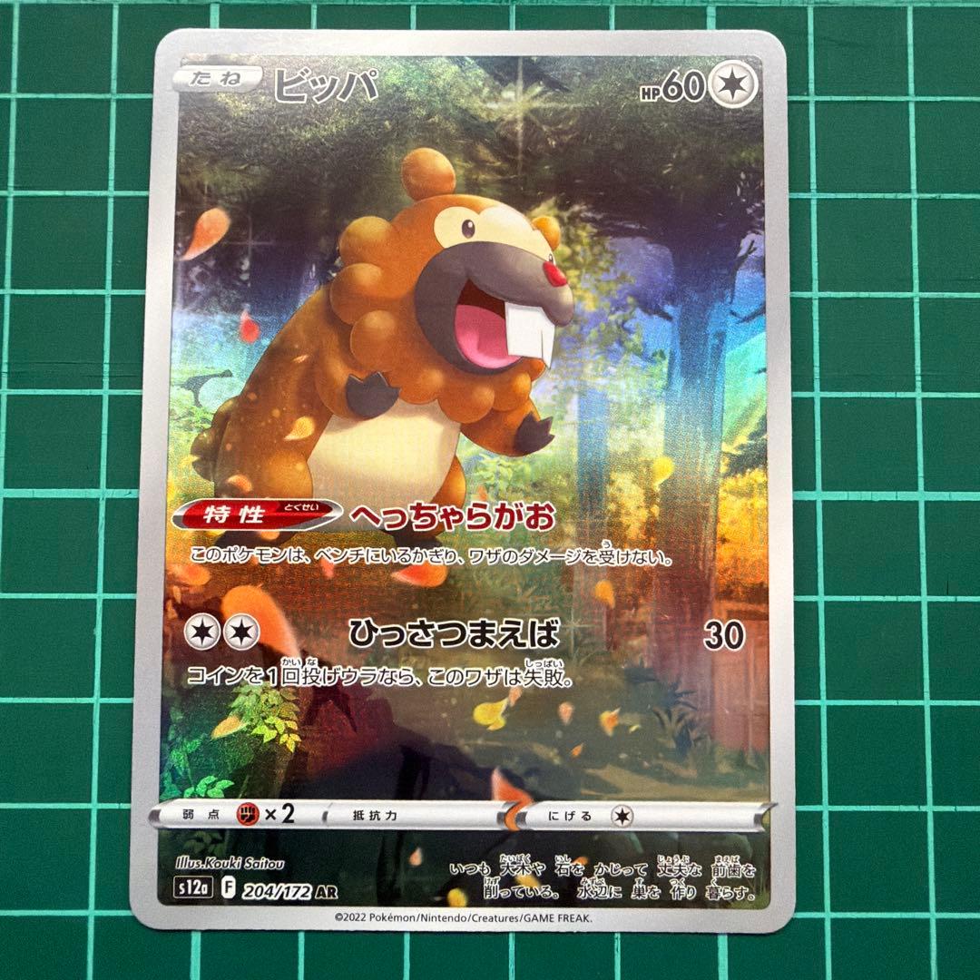 AR 8枚セット Vユニ Vスターユニバース ピカチュウ 無し