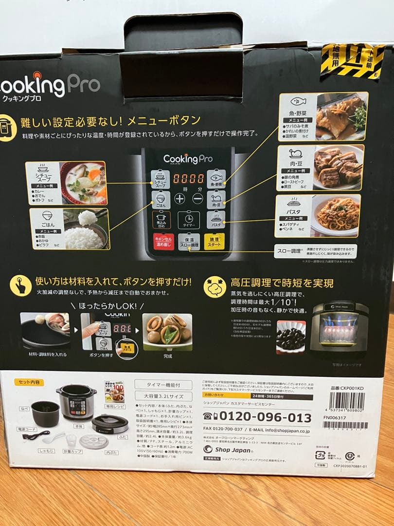 【新品未使用】ショップジャパン　クッキングプロ　CKP001KD