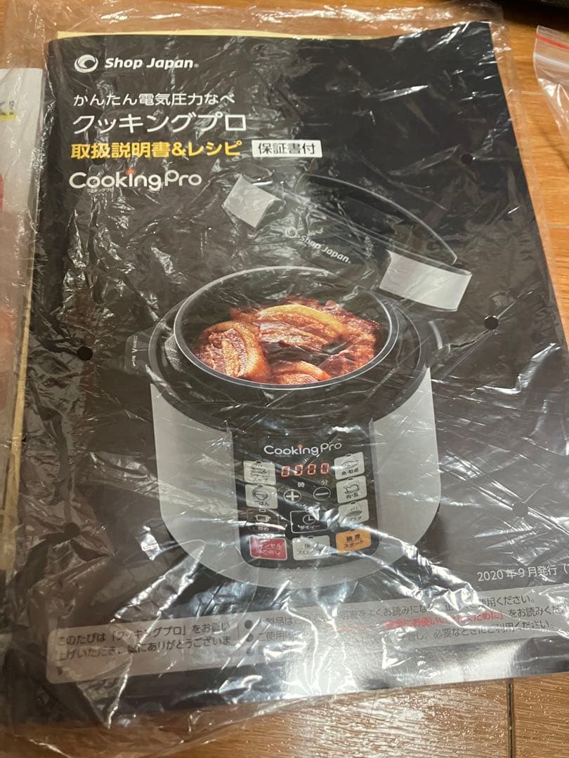 【新品未使用】ショップジャパン　クッキングプロ　CKP001KD