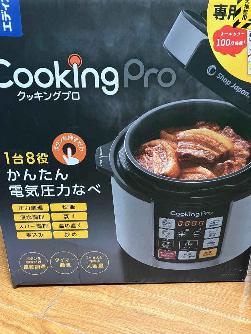 【新品未使用】ショップジャパン　クッキングプロ　CKP001KD