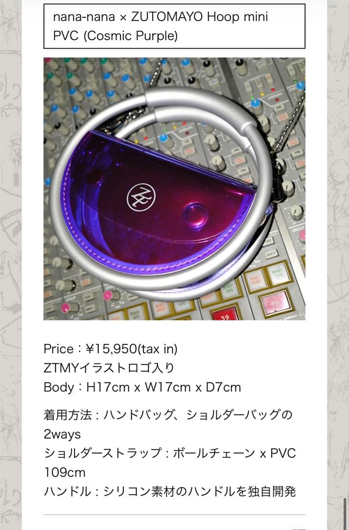 nana-nana × ZUTOMAYO バッグ (Cosmic Purple)