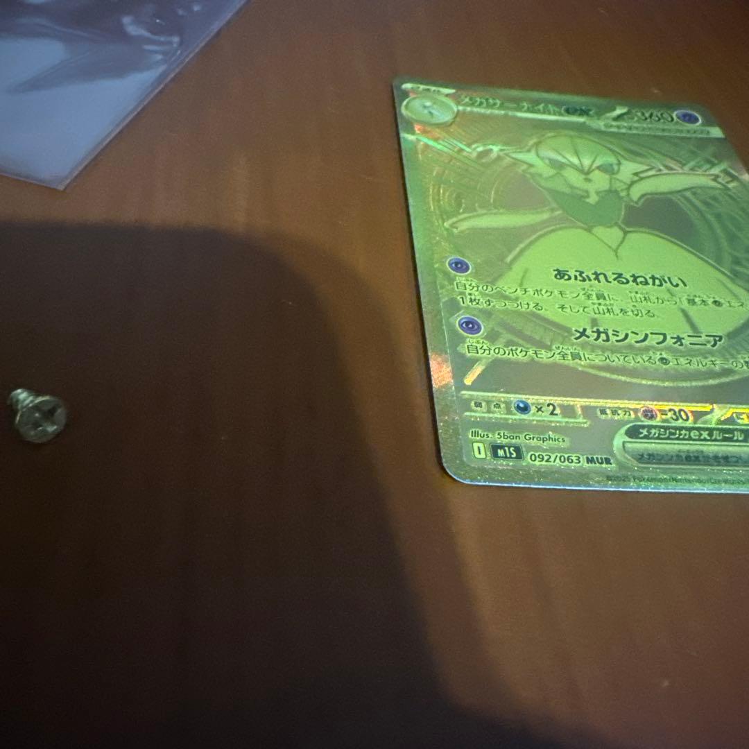 メガサーナイトex mur ライオン丸