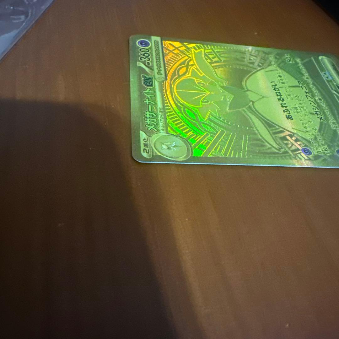 メガサーナイトex mur ライオン丸