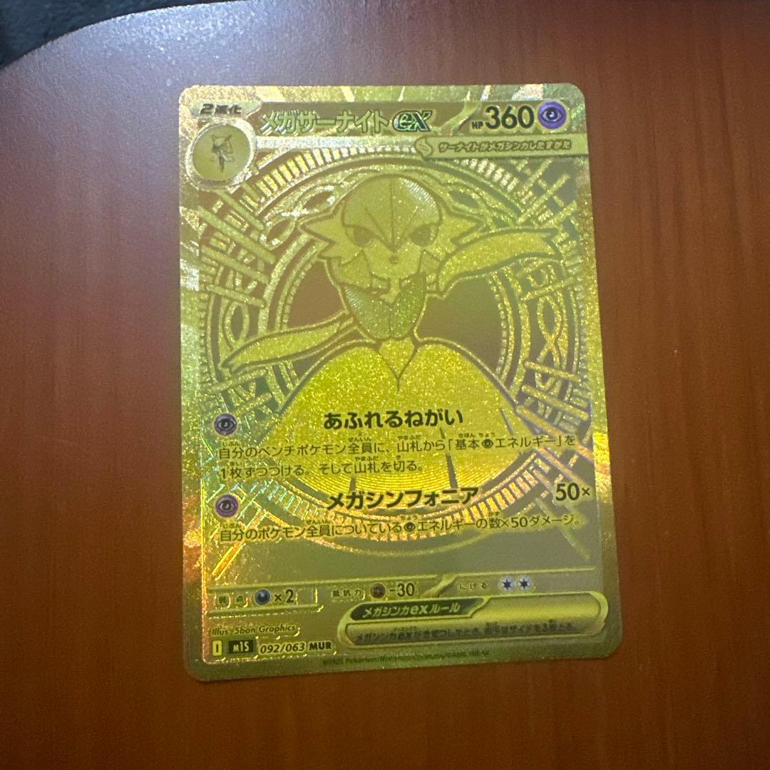 メガサーナイトex mur ライオン丸