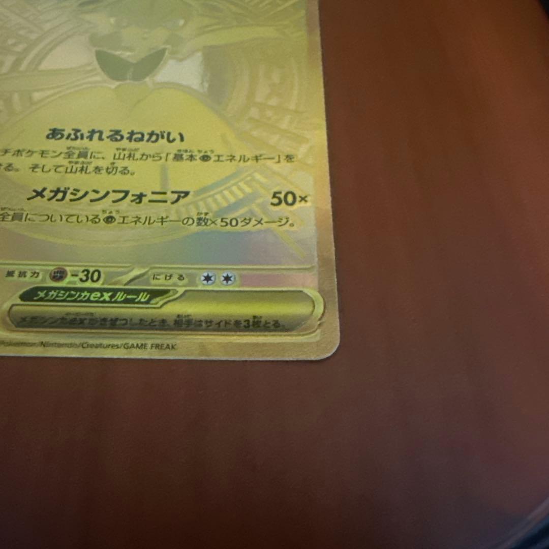 メガサーナイトex mur ライオン丸