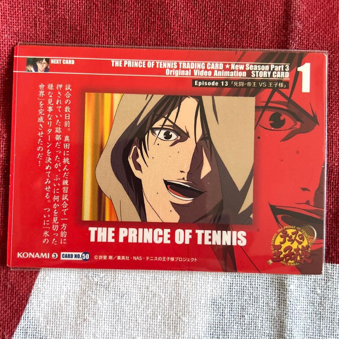 テニスの王子様 OVAトレーディングカード 跡部景吾
