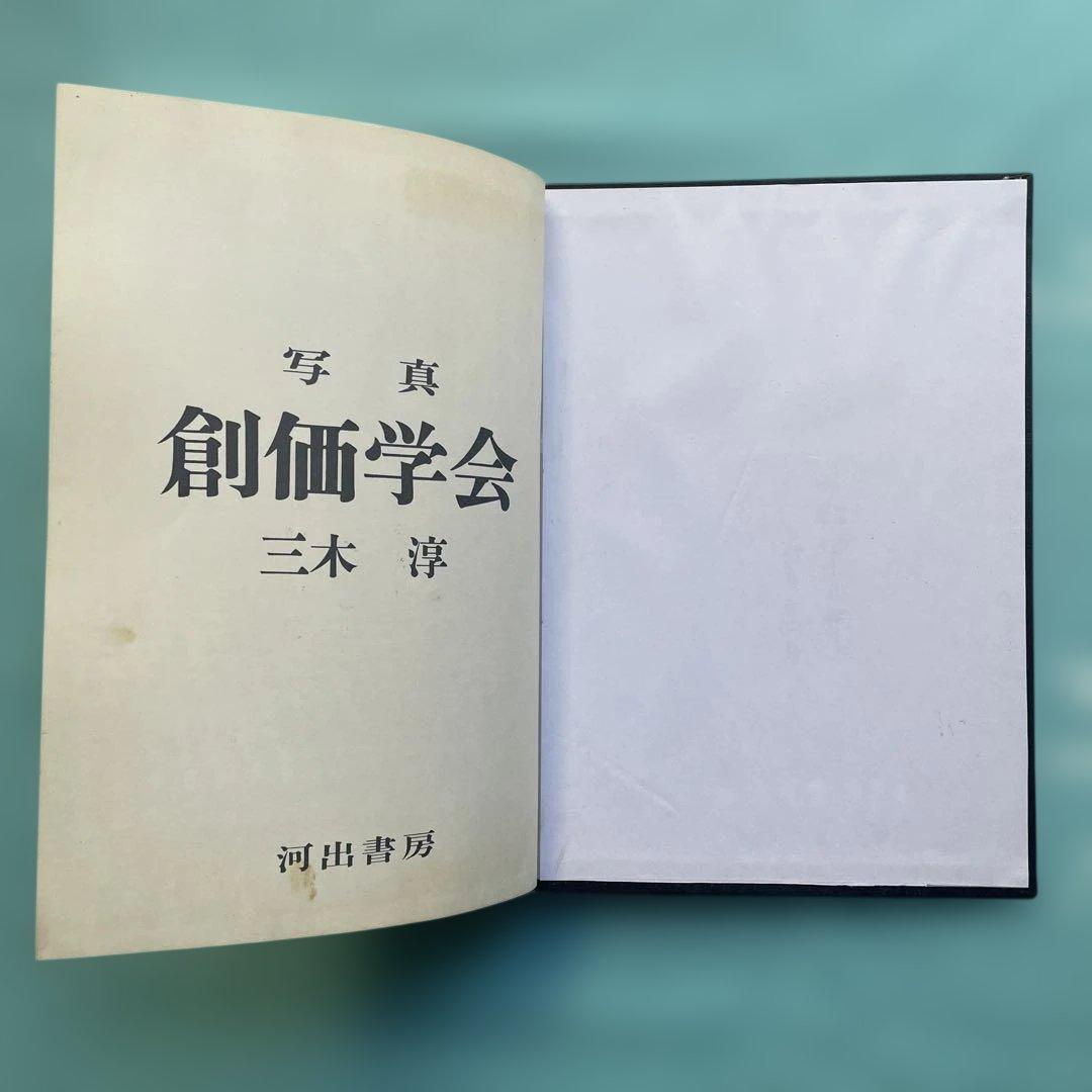 写真　創価学会　三木淳　 池田大作　創価学会名誉会長 昭和43年　総会　海外会員