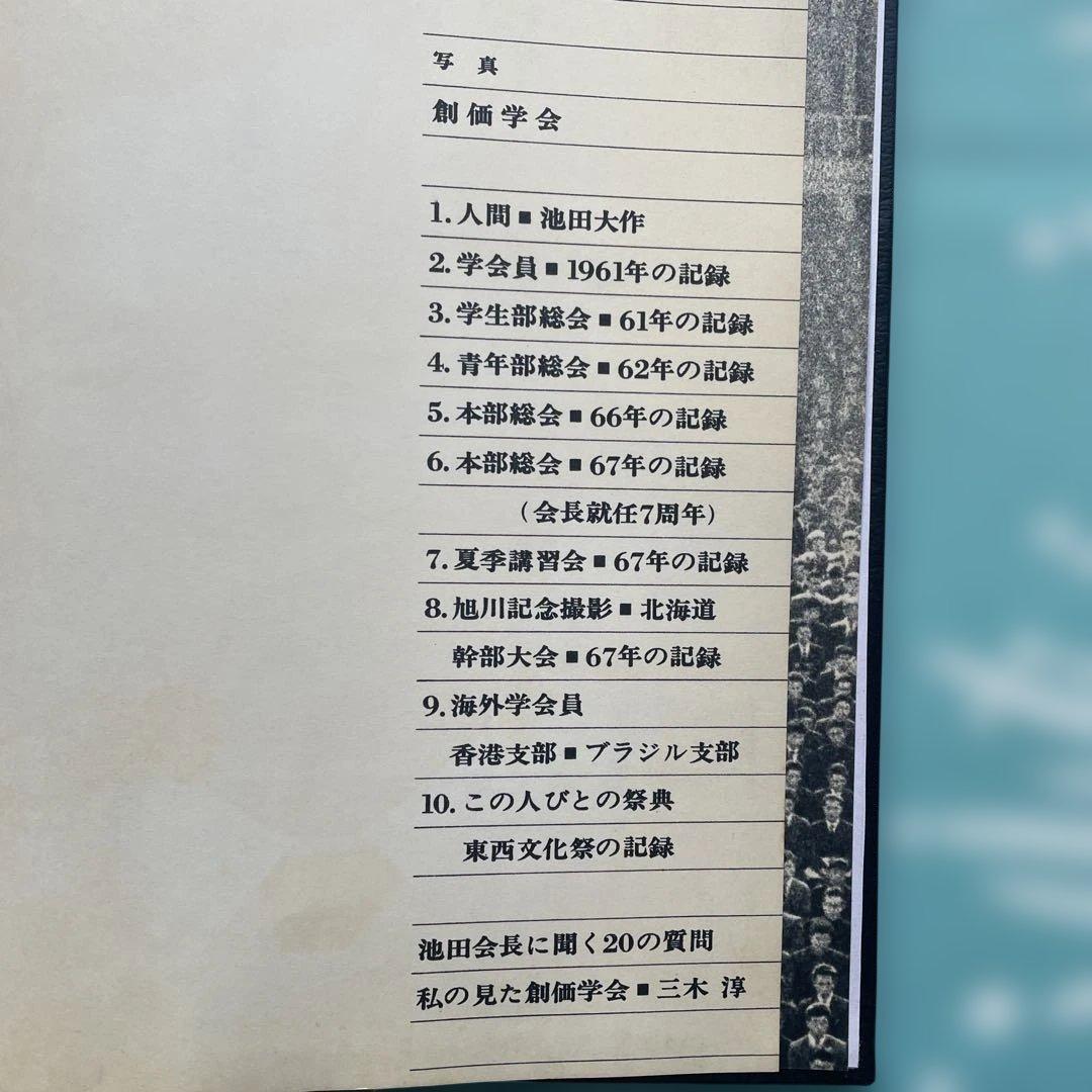 写真　創価学会　三木淳　 池田大作　創価学会名誉会長 昭和43年　総会　海外会員
