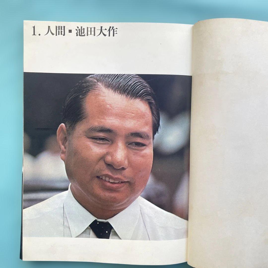 写真　創価学会　三木淳　 池田大作　創価学会名誉会長 昭和43年　総会　海外会員
