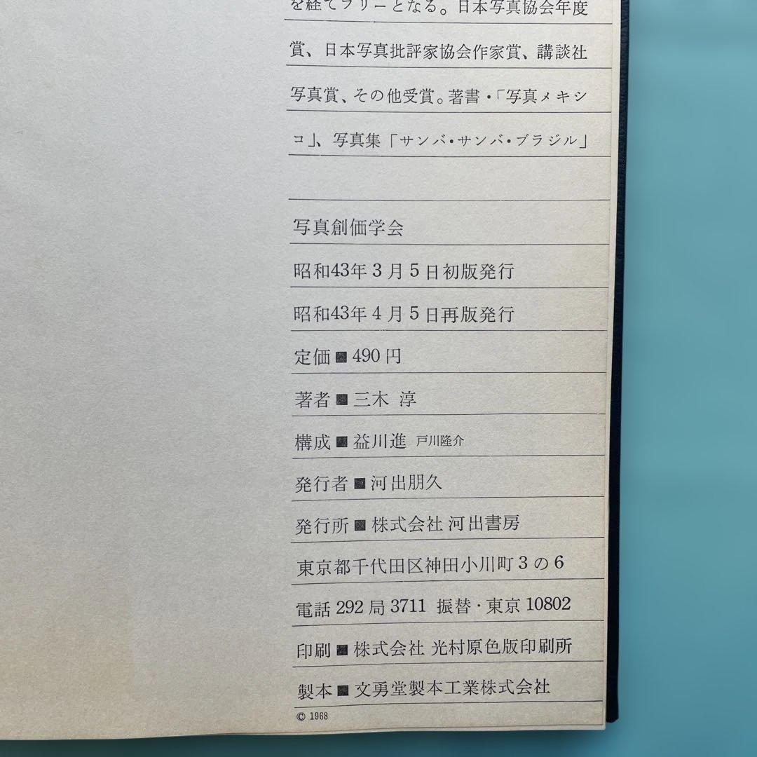 写真　創価学会　三木淳　 池田大作　創価学会名誉会長 昭和43年　総会　海外会員